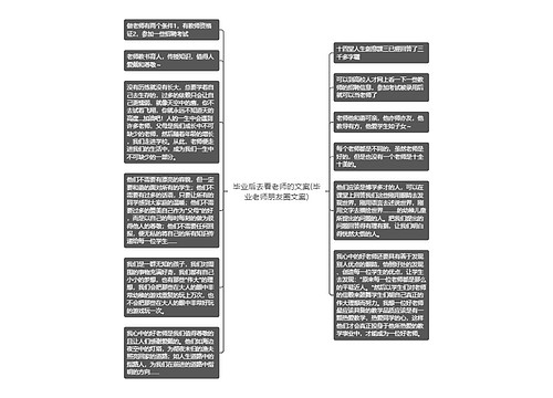 毕业后去看老师的文案(毕业老师朋友圈文案)