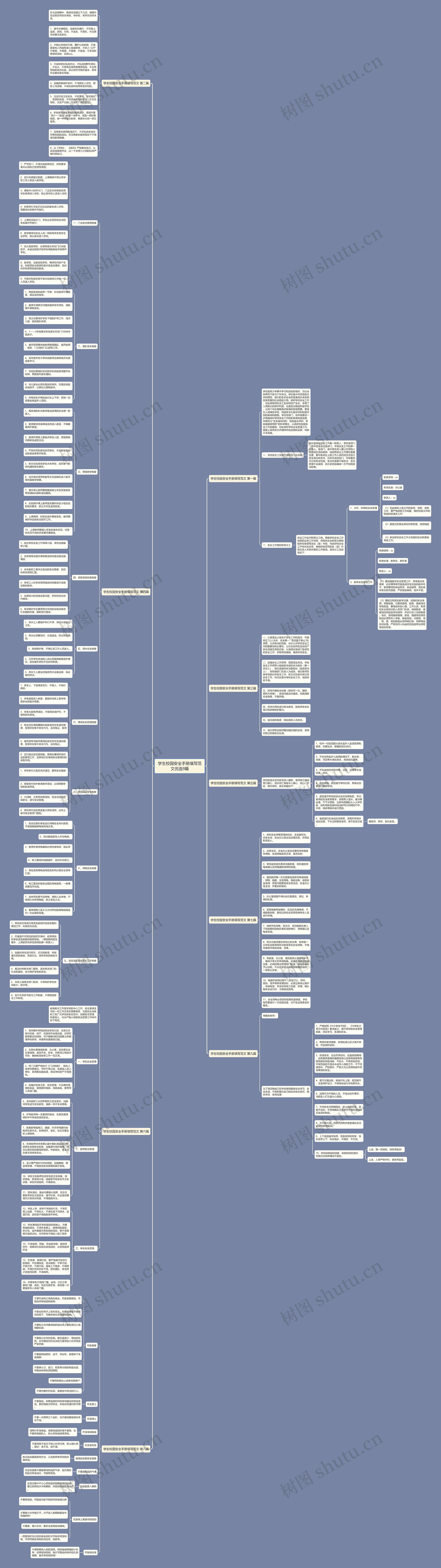 学生校园安全手册填写范文优选9篇 学生校园安全手册填写范文优选9篇