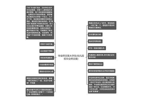 毕业照文案大学生(幼儿园拍毕业照文案)