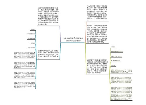 小学生自创春天小诗(简单自创小诗四句春天)