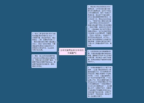 分手文案男生版(分手后的文案霸气)