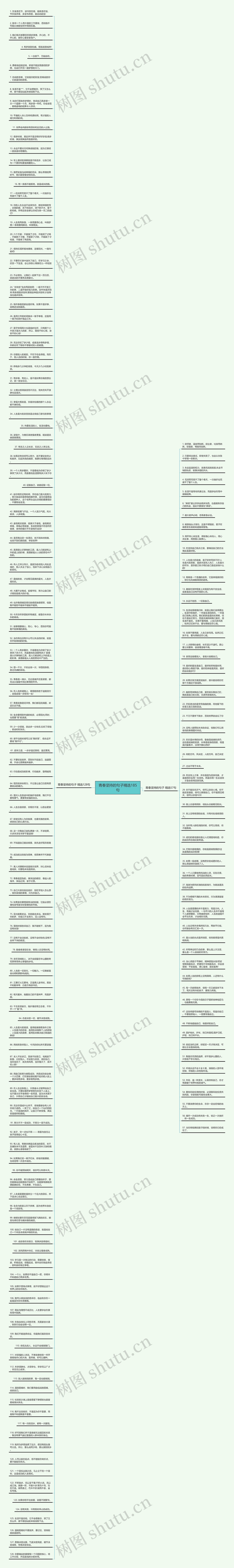 青春坚持的句子精选185句思维导图