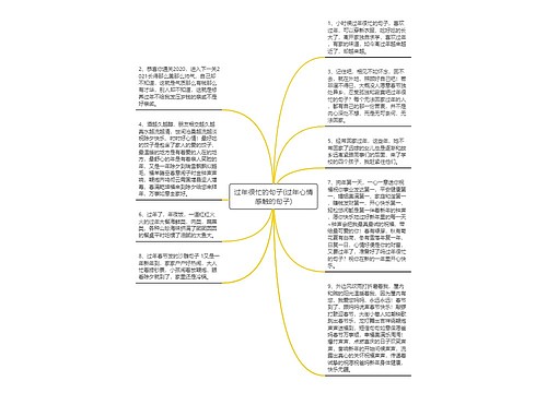 过年很忙的句子(过年心情感触的句子)