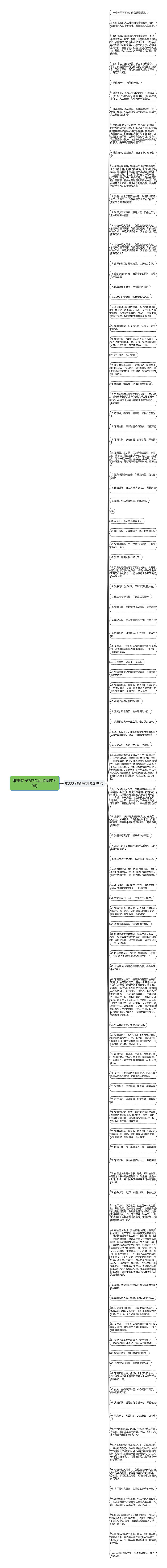 唯美句子摘抄军训精选100句