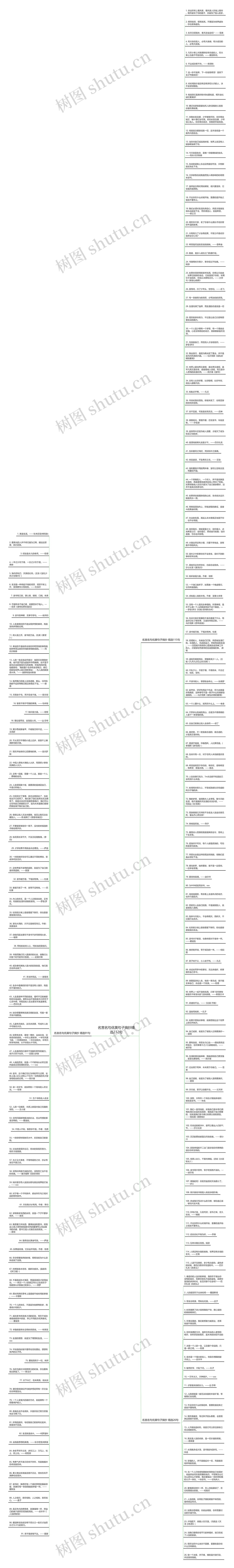 名言名句优美句子摘抄精选232句