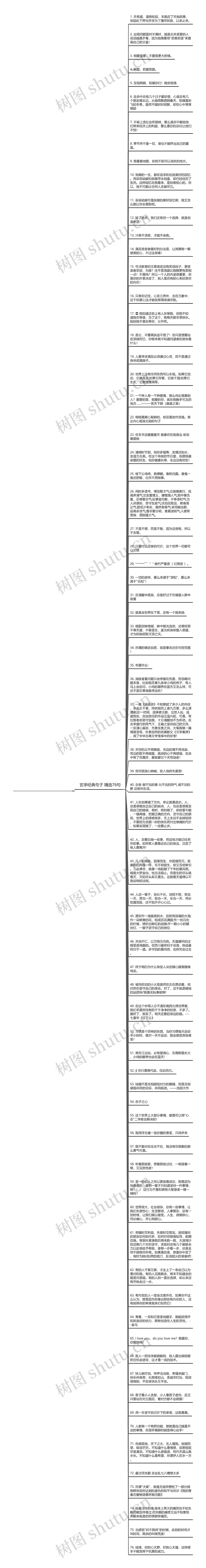 玄学经典句子精选76句