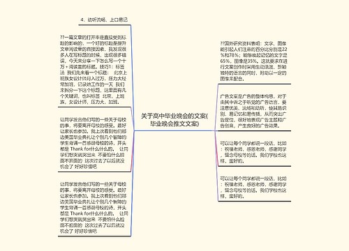 关于高中毕业晚会的文案(毕业晚会推文文案)