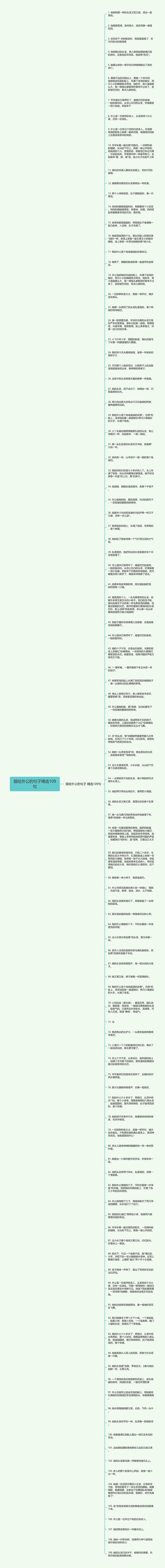 描绘外公的句子精选109句