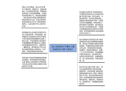 伤心说说短句子精选【最伤感的句子看了想哭】