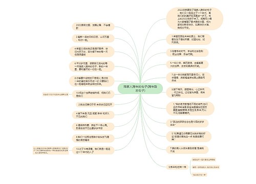 陪家人跨年的句子(跨年励志句子)