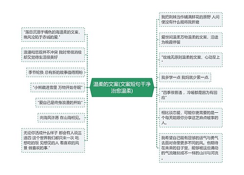 温柔的文案(文案短句干净治愈温柔)