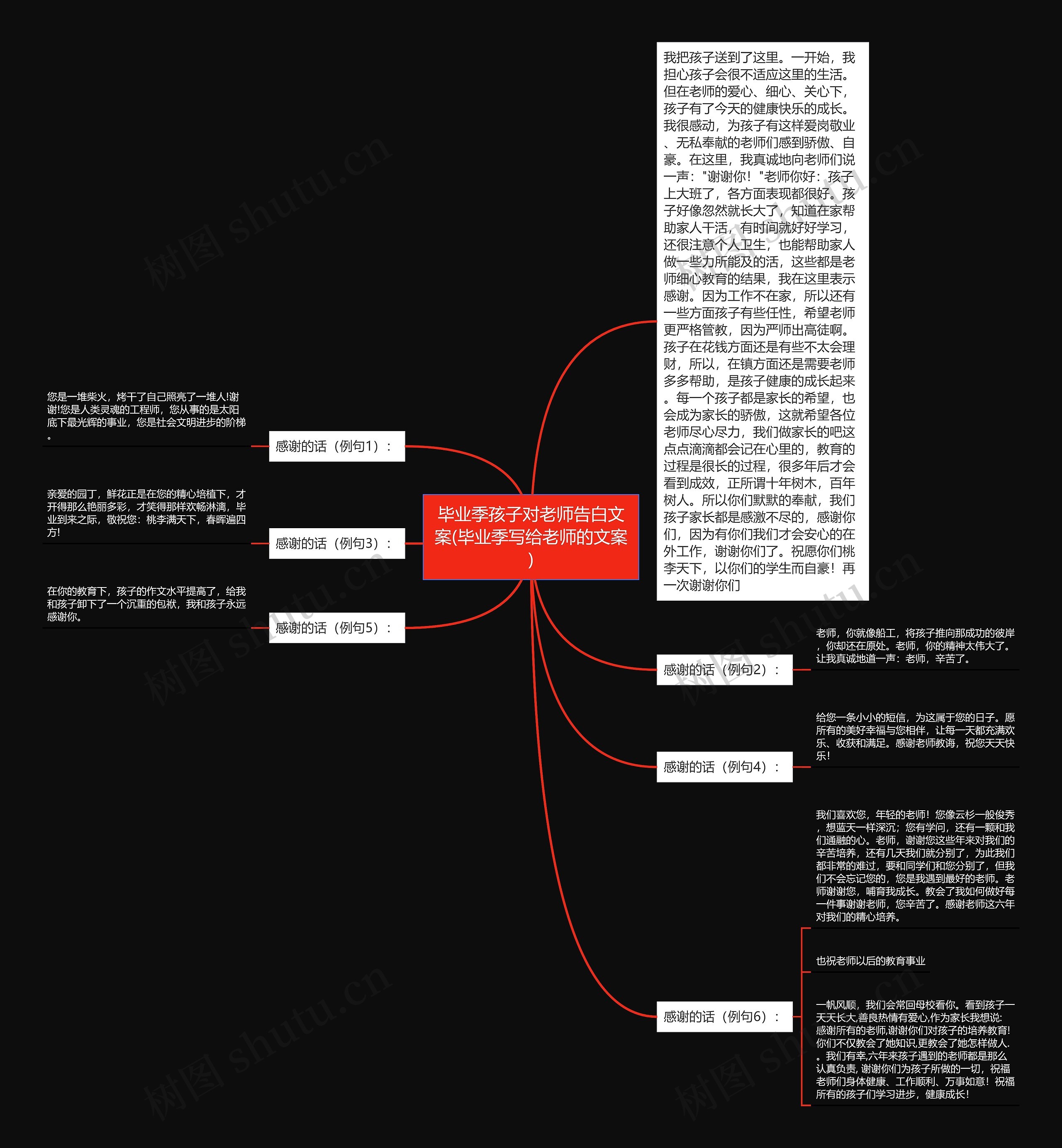 毕业季孩子对老师告白文案(毕业季写给老师的文案) 毕业季孩子对老师告白文案(毕业季写给老师的文案)