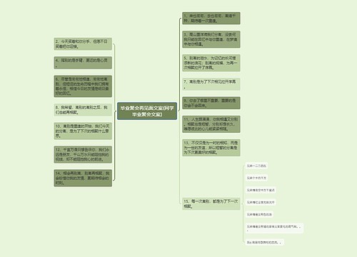 毕业聚会再见面文案(同学毕业聚会文案)