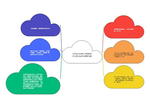 大学生毕业典礼文案简短(幼儿园毕业典礼美篇文案)