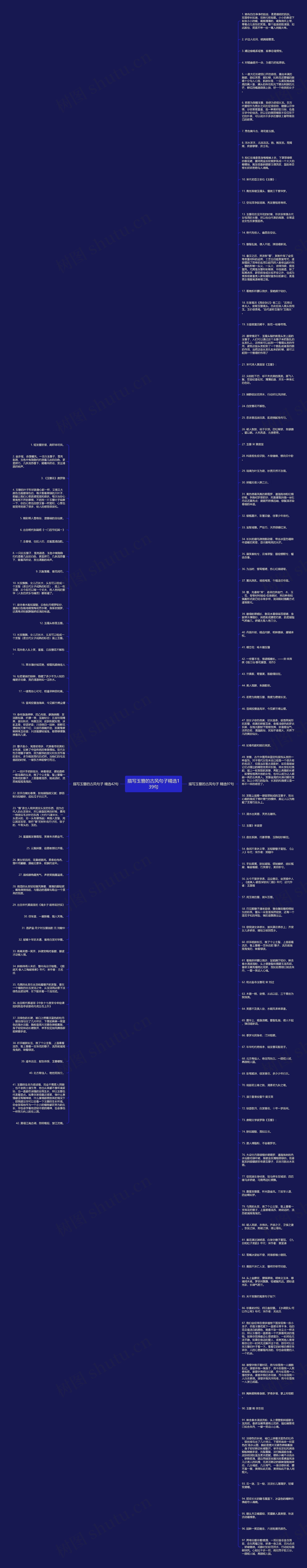 描写玉簪的古风句子精选139句思维导图