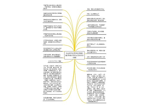 毕业后对女同学的祝福文案(祝福女同学生日快乐的文案)