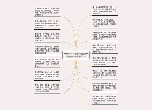 幸福说说一辈子只爱你(幸福说说心情短语2019)