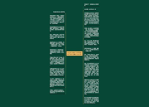 毕业与心爱的人分开文案(关于保护心爱的人的文案) 毕业与心爱的人分开文案(关于保护心爱的人的文案)