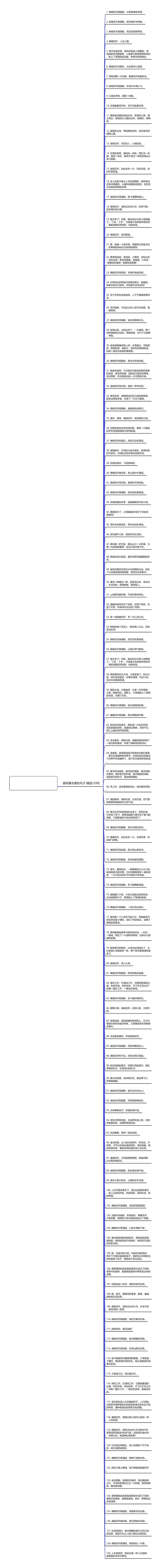 描写春光美的句子精选129句思维导图