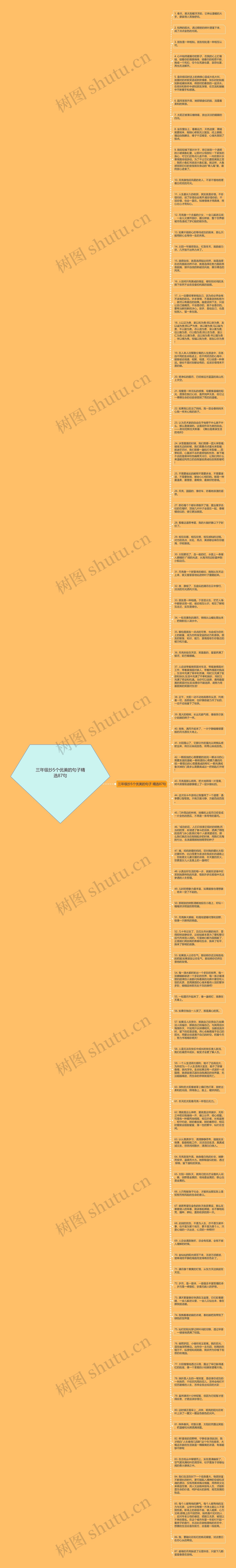 三年级抄5个优美的句子精选87句思维导图