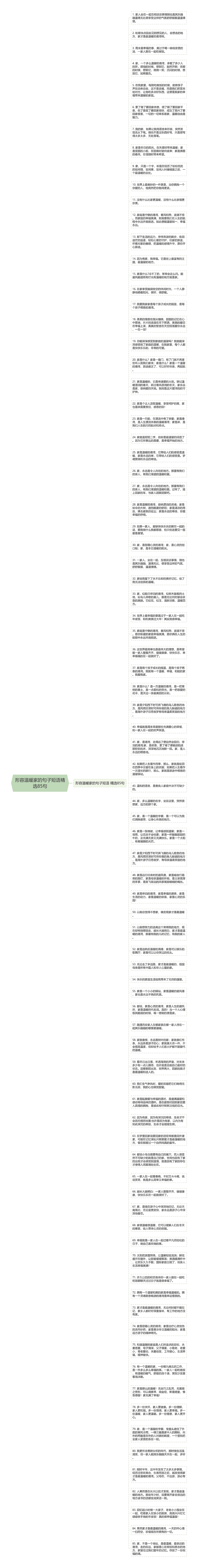 形容温暖家的句子短语精选85句