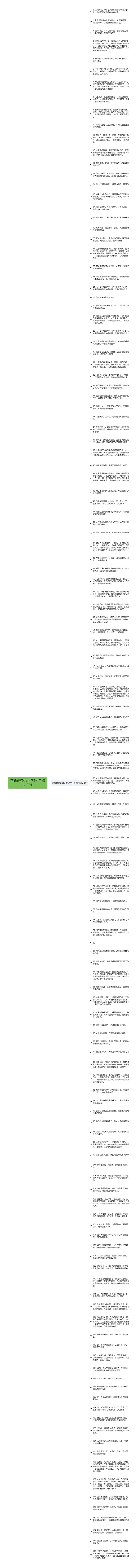 蕴涵着深刻的哲理句子精选133句