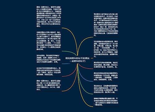 陪兄弟跨年的句子(和朋友一起跨年的句子) 陪兄弟跨年的句子(和朋友一起跨年的句子)