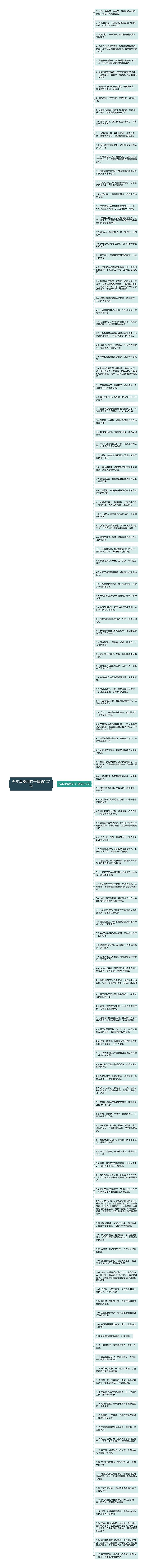 五年级常用句子精选127句思维导图