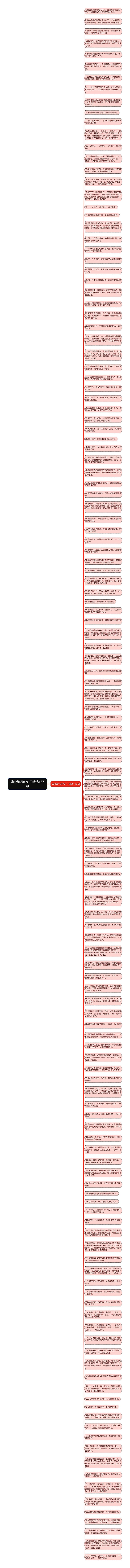 毕业旅行的句子精选137句