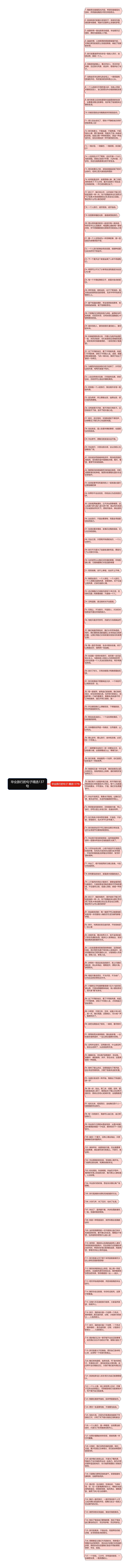 毕业旅行的句子精选137句思维导图