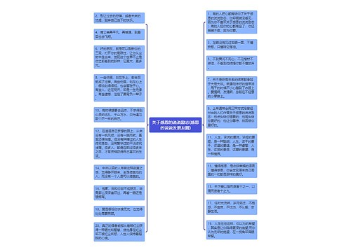 关于感恩的说说励志(感恩的说说发朋友圈)