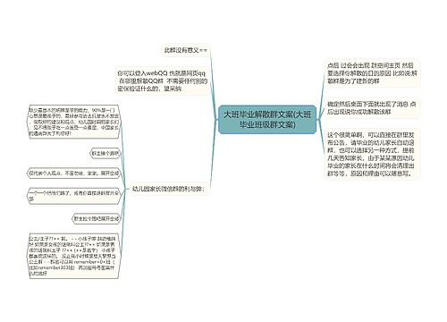 大班毕业解散群文案(大班毕业班级群文案)