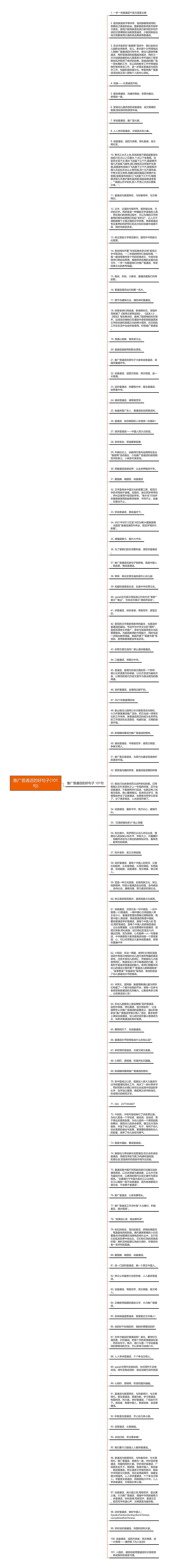 推广普通话的好句子(101句)