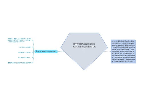 高中生发幼儿园毕业照文案(幼儿园毕业照通知文案)