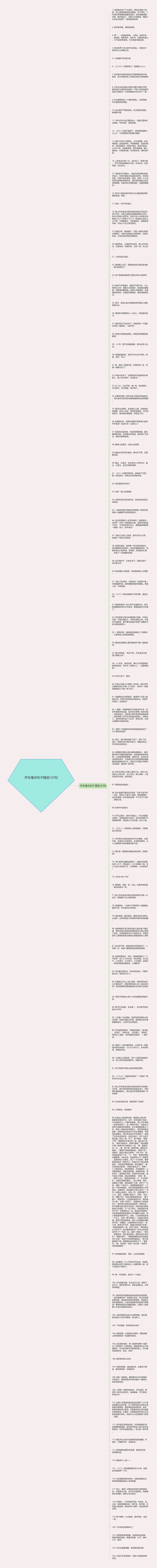 开车慢点句子精选123句思维导图