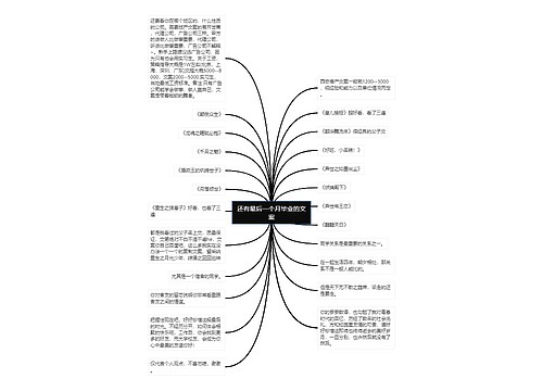 还有最后一个月毕业的文案