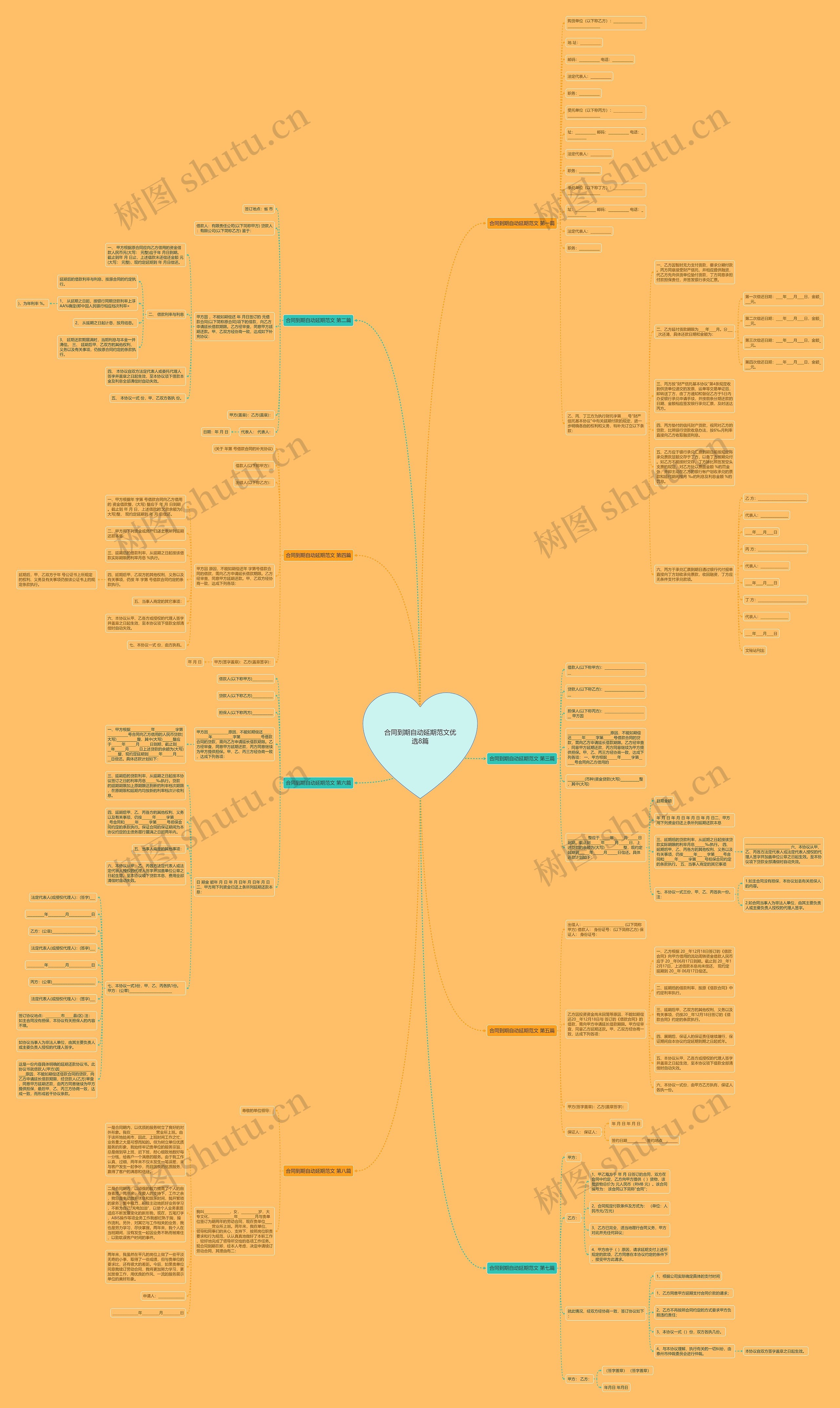 合同到期自动延期范文优选8篇 合同到期自动延期范文优选8篇