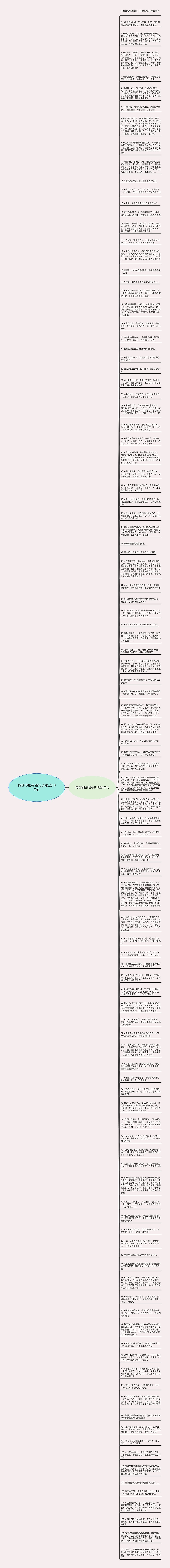 我想你也有错句子精选107句思维导图