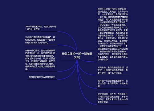 毕业文案初一(初一朋友圈文案) 毕业文案初一(初一朋友圈文案)