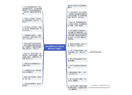 适合发跨年的句子(适合发跨年的句子和图片)