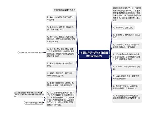 冬天过年的句子(冬日暖阳的朋友圈说说)