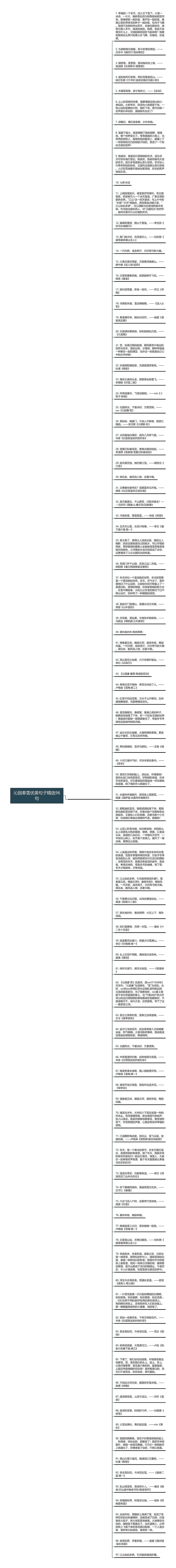 沁园春雪优美句子精选96句