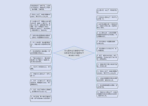 幼儿园毕业文案短句干净治愈老师(毕业文案短句干净治愈六年级)