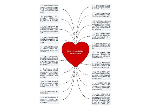 语录大全人生感悟视频(社会经典语录视频)