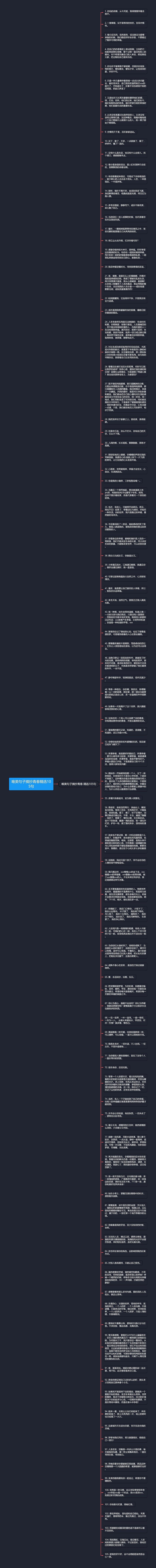 唯美句子摘抄青春精选105句思维导图