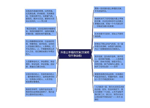 抖音上幸福的文案(文案短句干净治愈)