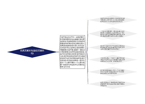 优美文案长句(励志文案长句)