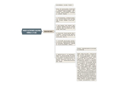 闺蜜毕业到结婚文案(闺蜜结婚走心文案)