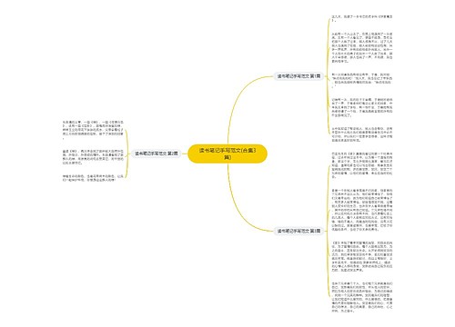 读书笔记手写范文(合集3篇) 读书笔记手写范文(合集3篇)