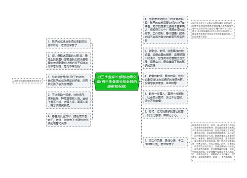 初三毕业家长感谢老师文案(初三毕业家长给老师的感谢和祝福)